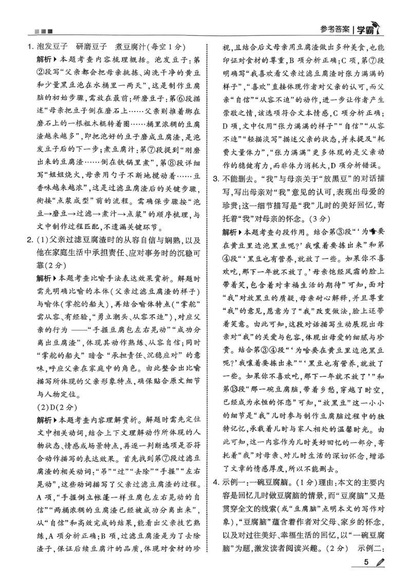 六下五星学霸语文答案解析_2026春人教语文《五星学霸》_26春《五星学霸》语文6下