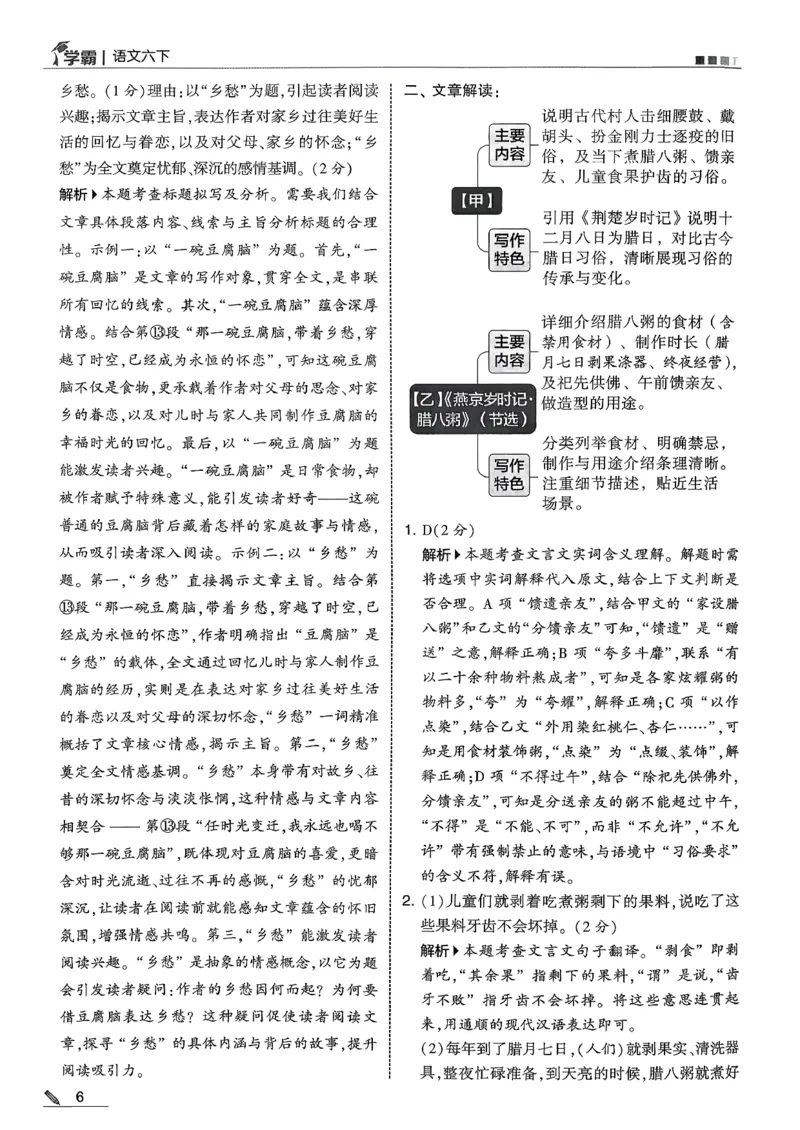 六下五星学霸语文答案解析_2026春人教语文《五星学霸》_26春《五星学霸》语文6下