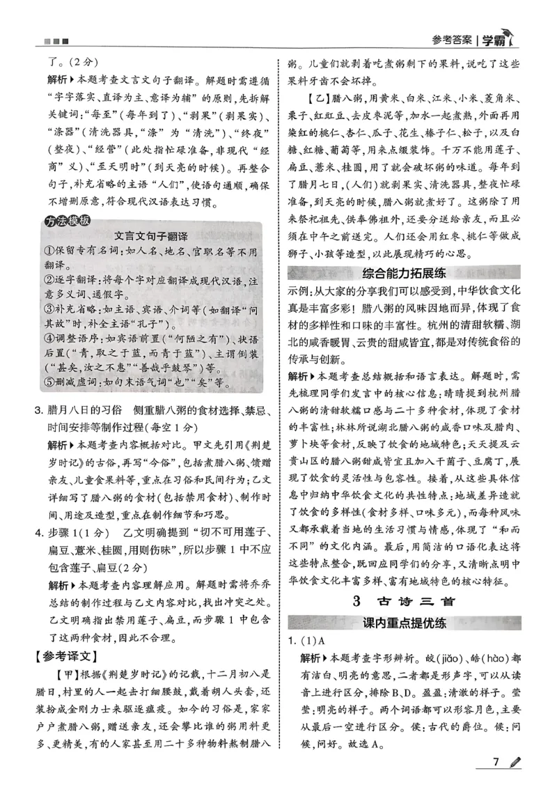 六下五星学霸语文答案解析_2026春人教语文《五星学霸》_26春《五星学霸》语文6下