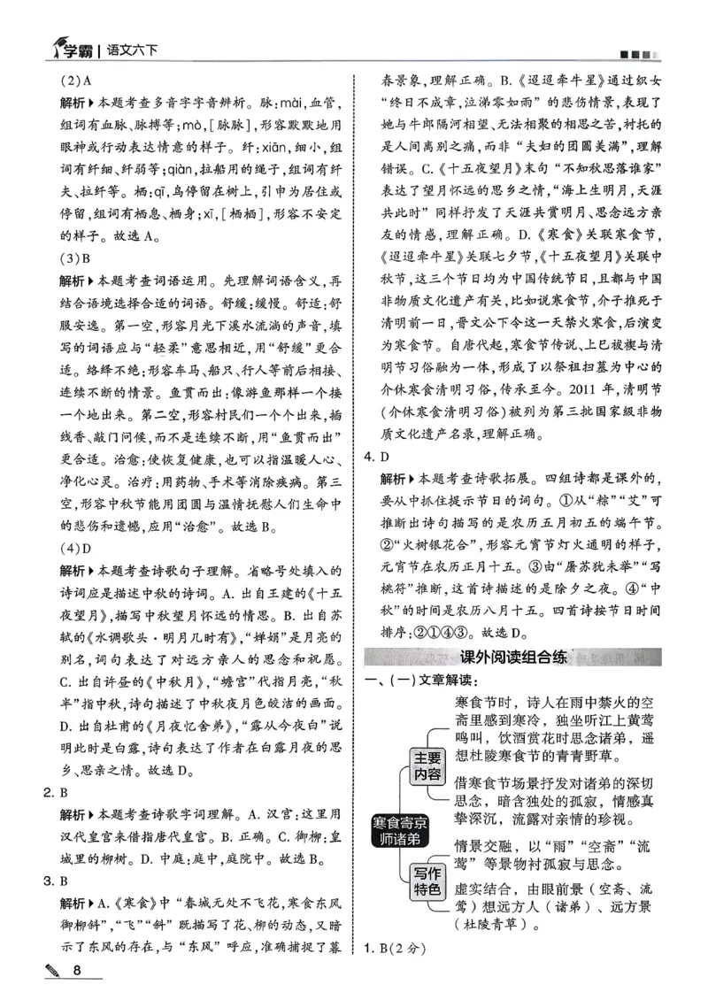 六下五星学霸语文答案解析_2026春人教语文《五星学霸》_26春《五星学霸》语文6下