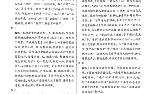 六下五星学霸语文答案解析_2026春人教语文《五星学霸》_26春《五星学霸》语文6下