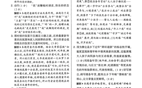 六下五星学霸语文答案解析_2026春人教语文《五星学霸》_26春《五星学霸》语文6下