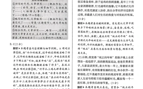 六下五星学霸语文答案解析_2026春人教语文《五星学霸》_26春《五星学霸》语文6下