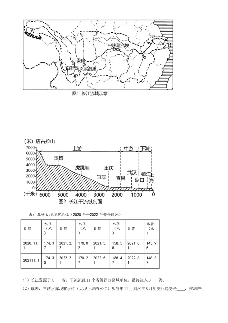 精品解析：2023年湖北省宜昌市中考地理真题（解析版）_new_7地理中考复习_2025中考复习资料_中考真题（近三年）_2023中考地理真题