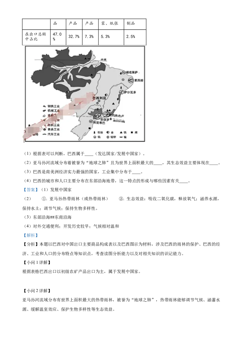 精品解析：2023年湖北省宜昌市中考地理真题（解析版）_new_7地理中考复习_2025中考复习资料_中考真题（近三年）_2023中考地理真题