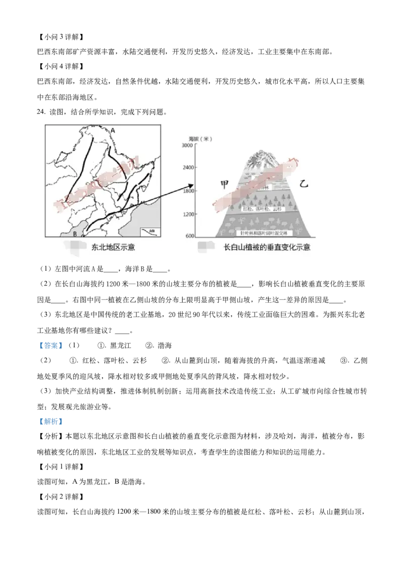 精品解析：2023年湖北省宜昌市中考地理真题（解析版）_new_7地理中考复习_2025中考复习资料_中考真题（近三年）_2023中考地理真题