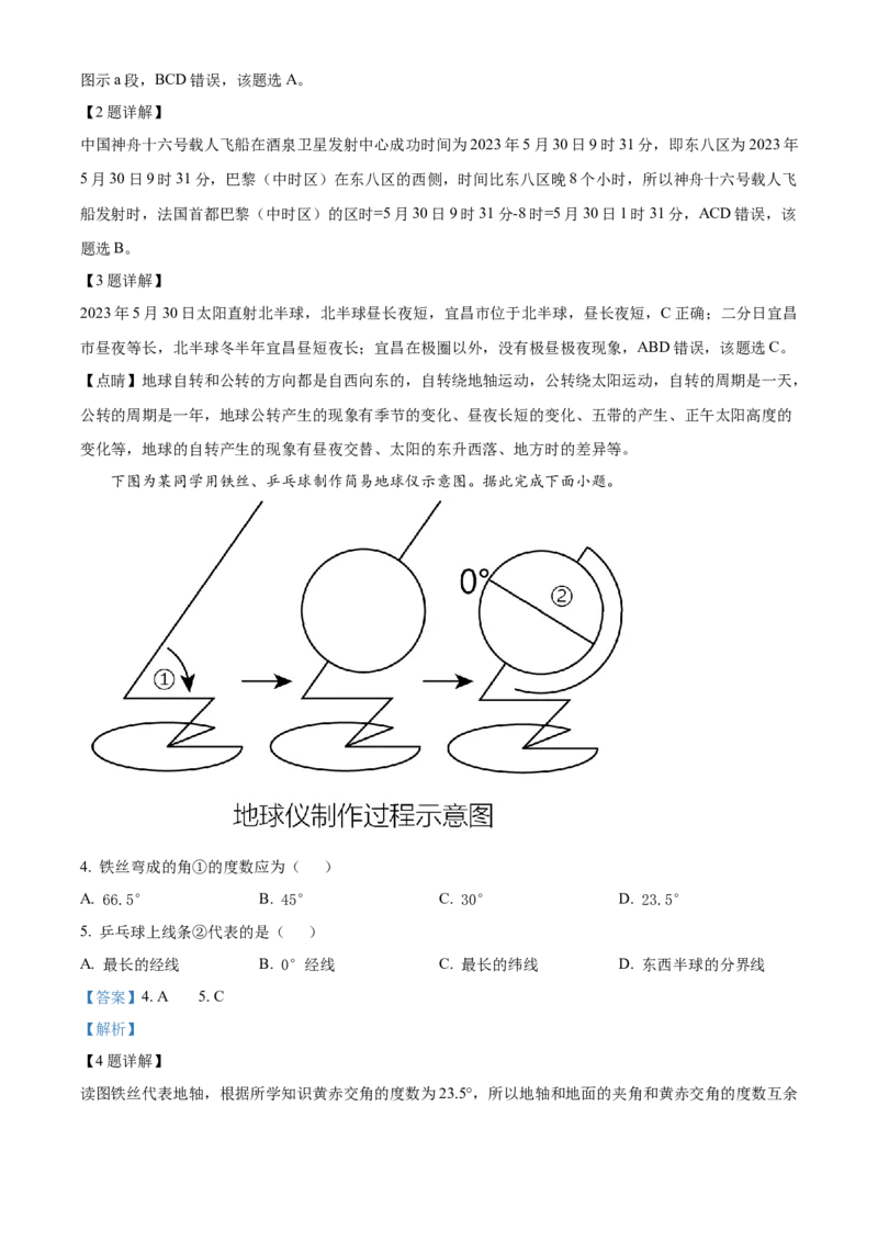 精品解析：2023年湖北省宜昌市中考地理真题（解析版）_new_7地理中考复习_2025中考复习资料_中考真题（近三年）_2023中考地理真题