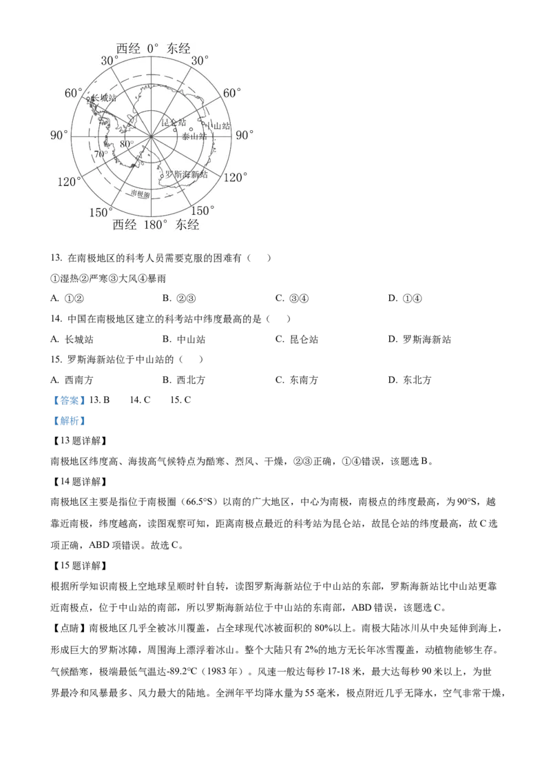 精品解析：2023年湖北省宜昌市中考地理真题（解析版）_new_7地理中考复习_2025中考复习资料_中考真题（近三年）_2023中考地理真题