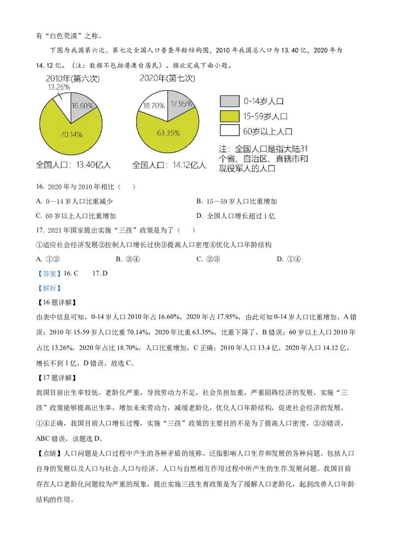 精品解析：2023年湖北省宜昌市中考地理真题（解析版）_new_7地理中考复习_2025中考复习资料_中考真题（近三年）_2023中考地理真题
