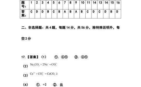 雷州二中第三月考化学参考答案_2026年01月高一试卷_260116广东省湛江市雷州市第二中学2025-2026学年高一上学期12月第三次月考（全）