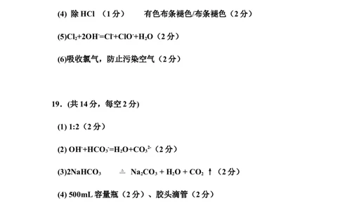 雷州二中第三月考化学参考答案_2026年01月高一试卷_260116广东省湛江市雷州市第二中学2025-2026学年高一上学期12月第三次月考（全）
