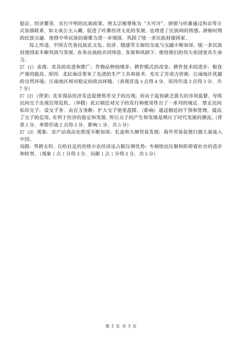高一历史答案_2025年11月高一试卷_251128浙江省S9联盟2025-2026学年高一上学期11月期中考试（全）_浙江省S9联盟2025-2026学年高一上学期期中联考历史试题（PDF版，含答案）