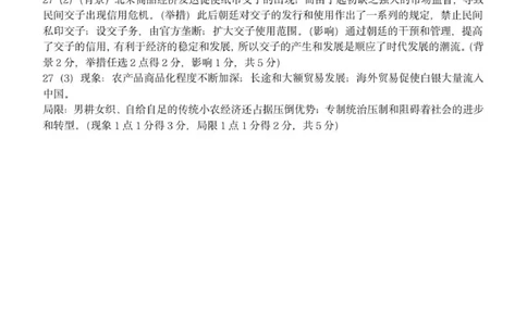 高一历史答案_2025年11月高一试卷_251128浙江省S9联盟2025-2026学年高一上学期11月期中考试（全）_浙江省S9联盟2025-2026学年高一上学期期中联考历史试题（PDF版，含答案）