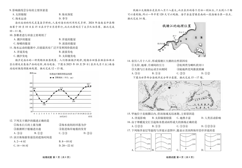 高一地理正文_2025年03月试卷_0313广东省茂名市七校联盟2024-2025学年高一下学期2月开学联考试题_广东省茂名市七校联盟2024-2025学年高一下学期2月开学联考试题地理PDF版含解析