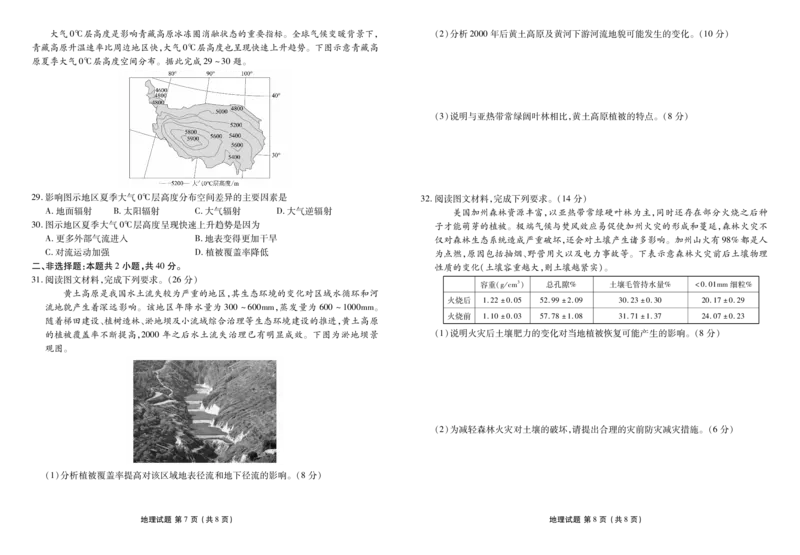 高一地理正文_2025年03月试卷_0313广东省茂名市七校联盟2024-2025学年高一下学期2月开学联考试题_广东省茂名市七校联盟2024-2025学年高一下学期2月开学联考试题地理PDF版含解析