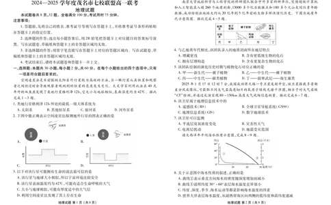 高一地理正文_2025年03月试卷_0313广东省茂名市七校联盟2024-2025学年高一下学期2月开学联考试题_广东省茂名市七校联盟2024-2025学年高一下学期2月开学联考试题地理PDF版含解析