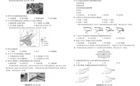 高一地理正文_2025年03月试卷_0313广东省茂名市七校联盟2024-2025学年高一下学期2月开学联考试题_广东省茂名市七校联盟2024-2025学年高一下学期2月开学联考试题地理PDF版含解析
