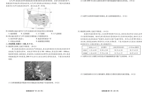 高一地理正文_2025年03月试卷_0313广东省茂名市七校联盟2024-2025学年高一下学期2月开学联考试题_广东省茂名市七校联盟2024-2025学年高一下学期2月开学联考试题地理PDF版含解析