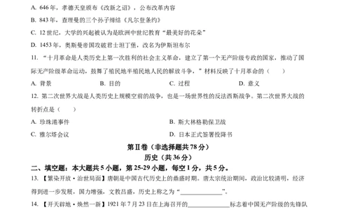 精品解析：2023年贵州省贵阳市中考历史真题（原卷版）_new_8历史中考复习_2025年中考复习资料_中考真题（近三年）_2023中考历史真题