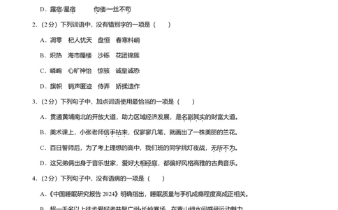 2024年广东省广州市黄埔区中考语文一模试卷-题目版_初中近3年全区全科一模真题_2024年广州初三一模各区全科真题卷（70份）_语文2024年广州中考一模