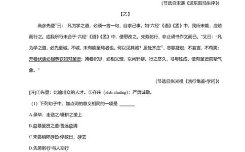 2024年广东省广州市黄埔区中考语文一模试卷-题目版_初中近3年全区全科一模真题_2024年广州初三一模各区全科真题卷（70份）_语文2024年广州中考一模