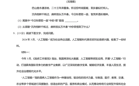 2024年广东省广州市黄埔区中考语文一模试卷-题目版_初中近3年全区全科一模真题_2024年广州初三一模各区全科真题卷（70份）_语文2024年广州中考一模