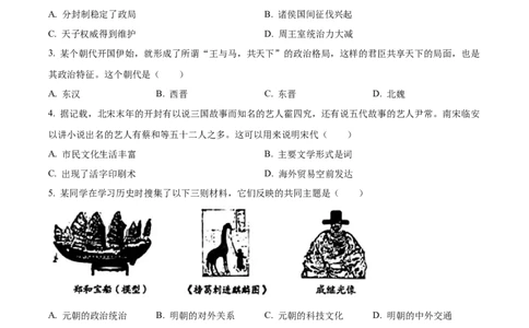 精品解析：2024年新疆中考历史真题（原卷版）_new_8历史中考复习_2025年中考复习资料_中考真题（近三年）_2024中考历史真题