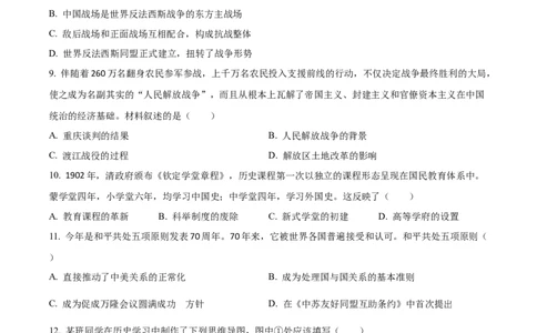 精品解析：2024年新疆中考历史真题（原卷版）_new_8历史中考复习_2025年中考复习资料_中考真题（近三年）_2024中考历史真题