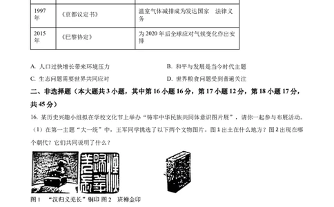 精品解析：2024年新疆中考历史真题（原卷版）_new_8历史中考复习_2025年中考复习资料_中考真题（近三年）_2024中考历史真题