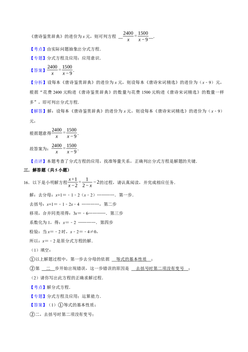 2025中考数学一轮复习第11讲分式方程（含解析+考点卡片）_中考复习资料_语数英物化_2数学中考复习_2025中考复习资料_聚焦中考2025中考数学一轮复习（含解析+考点卡片）