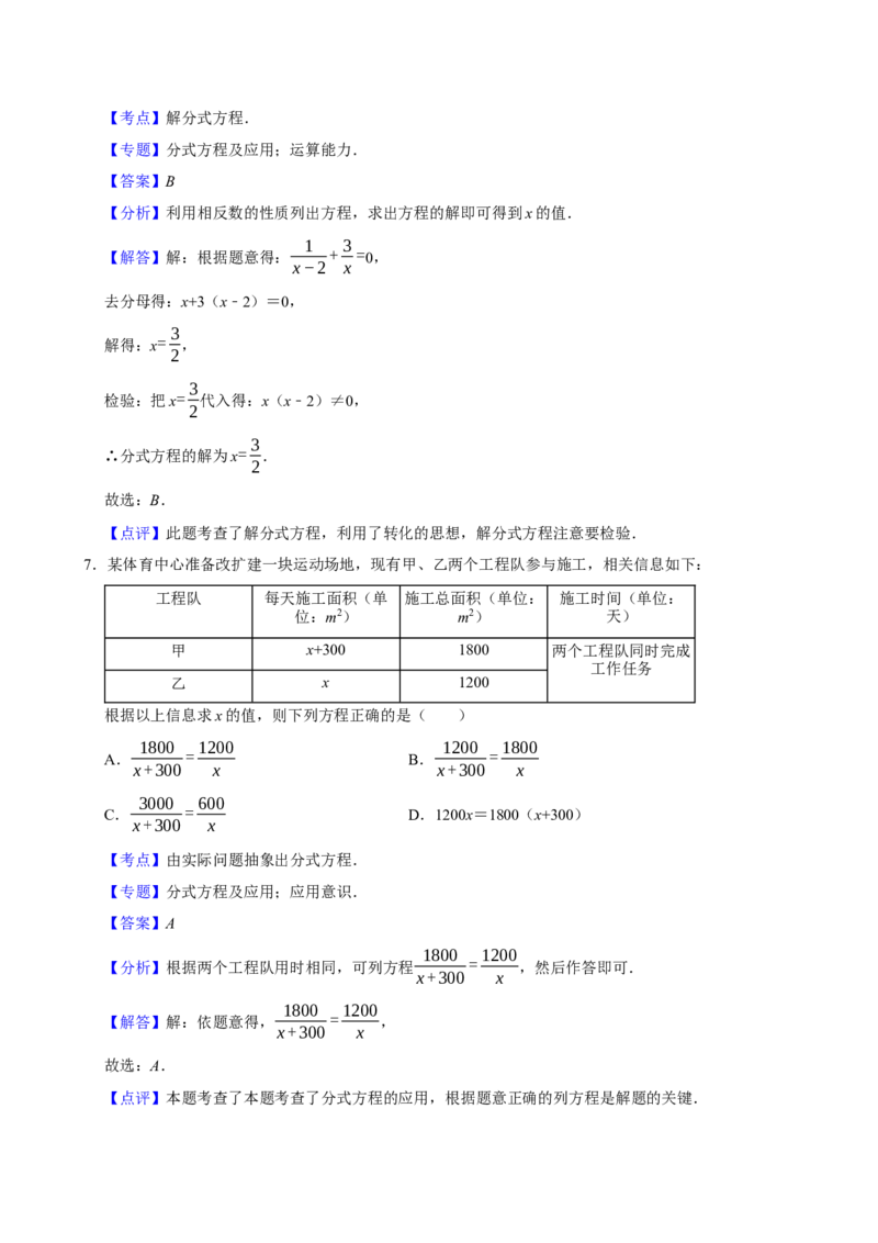 2025中考数学一轮复习第11讲分式方程（含解析+考点卡片）_中考复习资料_语数英物化_2数学中考复习_2025中考复习资料_聚焦中考2025中考数学一轮复习（含解析+考点卡片）