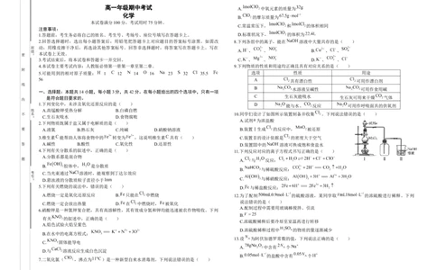 高一化学_2025年12月高一试卷_251203湖南省三新联盟联考2025-2026学年高一上学期11月期中_湖南省三新联盟联考2025-2026学年高一上学期11月期中考试化学试题（含答案）