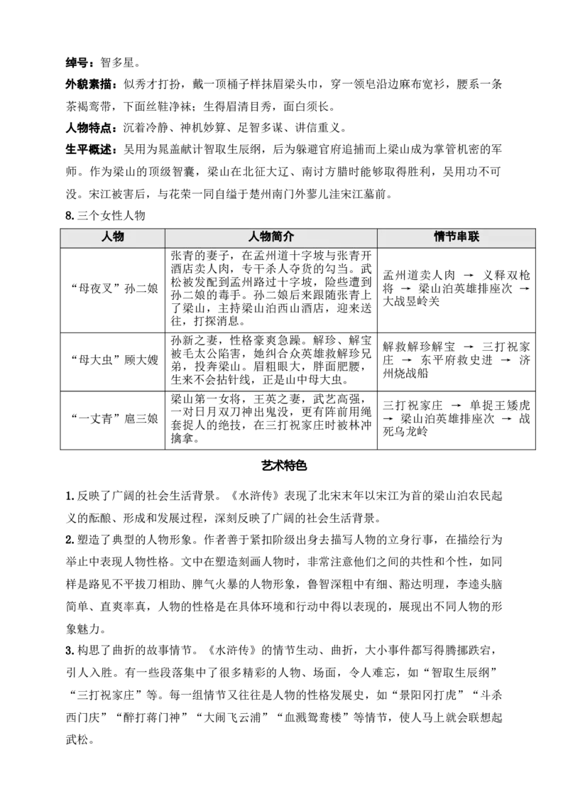 《水浒传》：古典小说的阅读（九年级上）答案版_中考复习资料_语数英物化_1语文中考复习_2025年中考资料_备考2025中考语文二轮名著阅读考点演练学案（试卷）