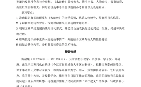 《水浒传》：古典小说的阅读（九年级上）答案版_中考复习资料_语数英物化_1语文中考复习_2025年中考资料_备考2025中考语文二轮名著阅读考点演练学案（试卷）