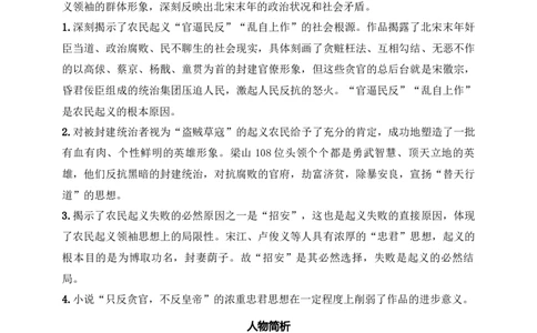 《水浒传》：古典小说的阅读（九年级上）答案版_中考复习资料_语数英物化_1语文中考复习_2025年中考资料_备考2025中考语文二轮名著阅读考点演练学案（试卷）