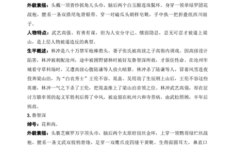 《水浒传》：古典小说的阅读（九年级上）答案版_中考复习资料_语数英物化_1语文中考复习_2025年中考资料_备考2025中考语文二轮名著阅读考点演练学案（试卷）