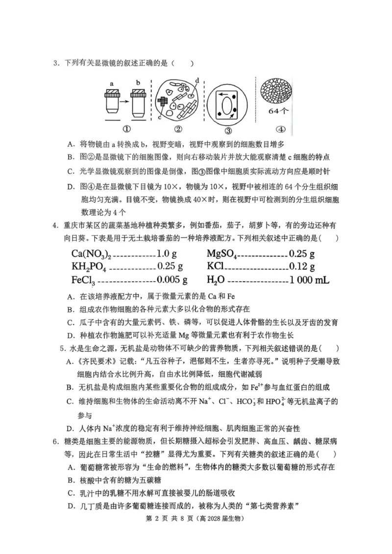 重庆市名校联盟2025-2026学年高一上学期11月期中生物试题_2025年12月高一试卷_251209重庆市名校联盟2025-2026学年高一上学期11月期中联考
