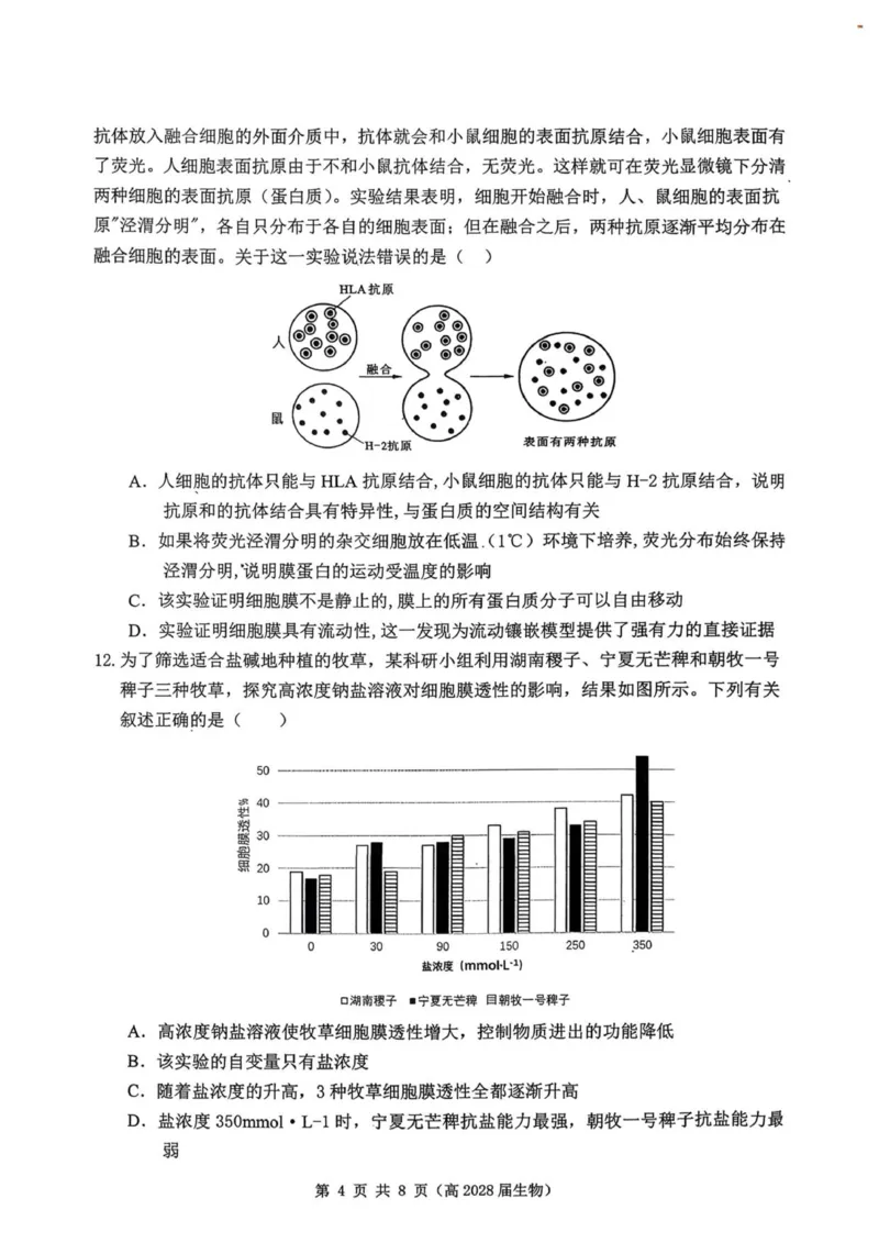 重庆市名校联盟2025-2026学年高一上学期11月期中生物试题_2025年12月高一试卷_251209重庆市名校联盟2025-2026学年高一上学期11月期中联考