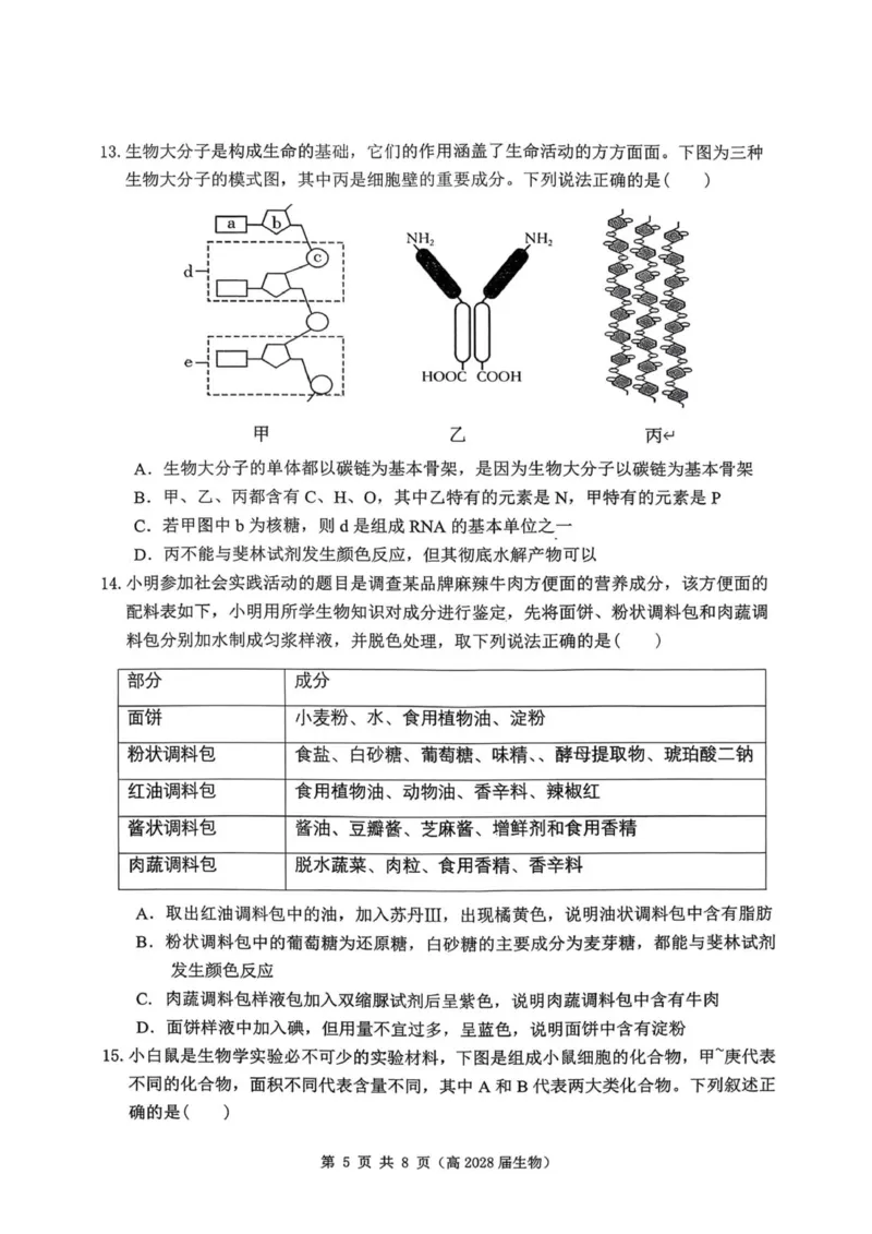 重庆市名校联盟2025-2026学年高一上学期11月期中生物试题_2025年12月高一试卷_251209重庆市名校联盟2025-2026学年高一上学期11月期中联考