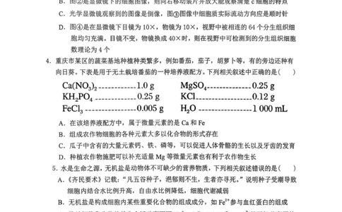 重庆市名校联盟2025-2026学年高一上学期11月期中生物试题_2025年12月高一试卷_251209重庆市名校联盟2025-2026学年高一上学期11月期中联考