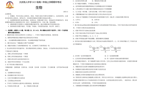 铁人中学2025级高一上学期期中考试生物试卷11.15_2025年12月高一试卷_251212黑龙江省大庆铁人中学2025-2026学年高一上学期期中考试（全）