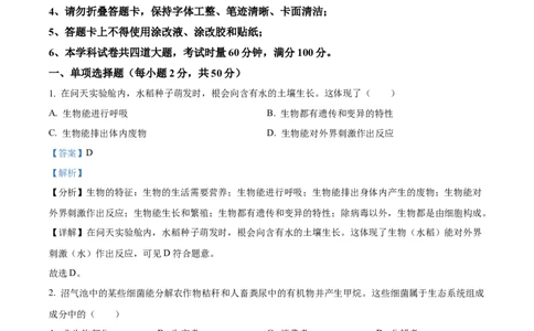 精品解析：2023年湖南省长沙市中考生物真题（解析版）_new_6生物中考复习_2025中考复习资料_中考真题（近三年）_2023年生物中考真题