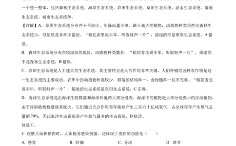 精品解析：2023年湖南省长沙市中考生物真题（解析版）_new_6生物中考复习_2025中考复习资料_中考真题（近三年）_2023年生物中考真题