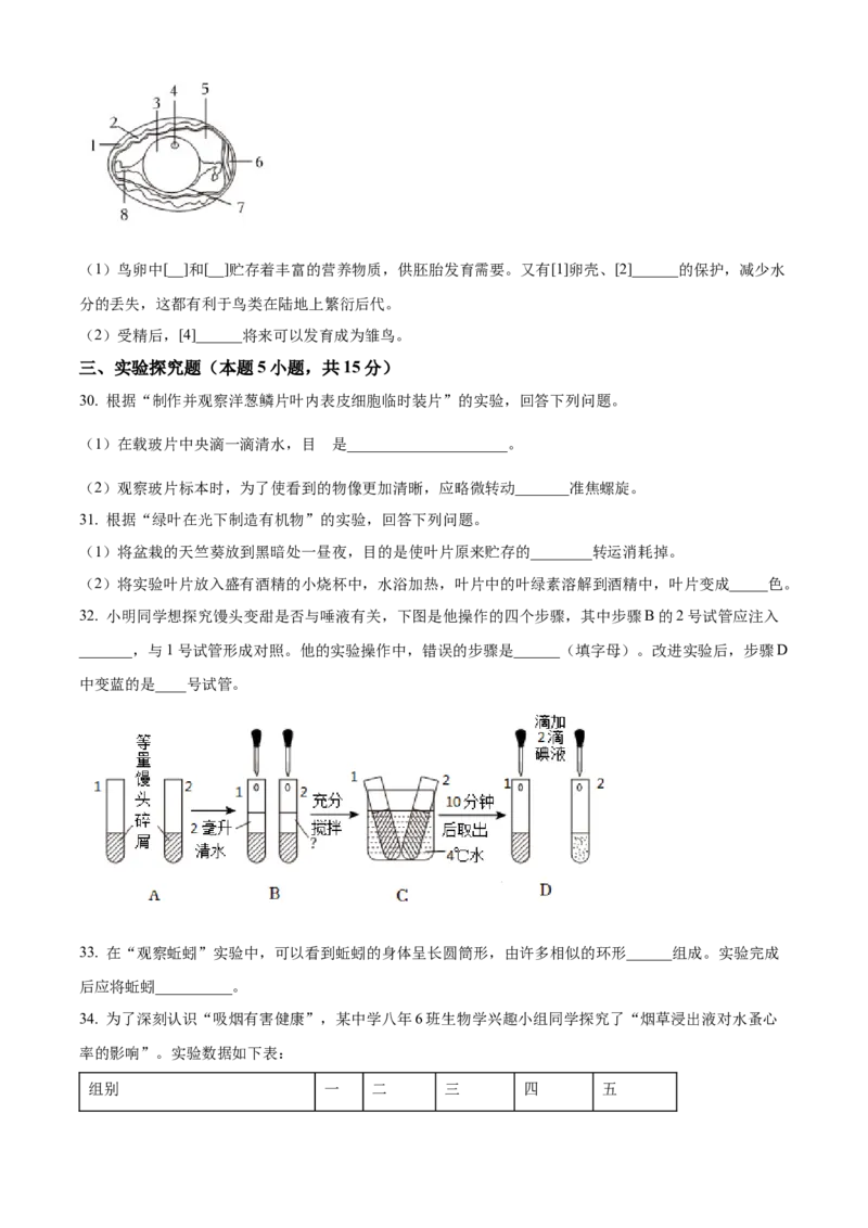 精品解析：2023年黑龙江省牡丹江市中考生物真题（原卷版）_new_6生物中考复习_2025中考复习资料_中考真题（近三年）_2023年生物中考真题