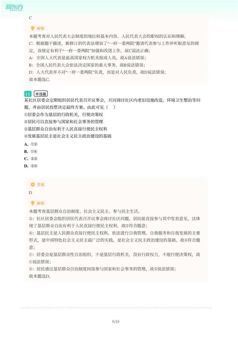 2025年广东省广州市番禺区中考一模道德与法治试卷-解析版_初中近3年全区全科一模真题_2025年广州初三一模各区全科真题卷（73份）_政治2025年广州中考一模