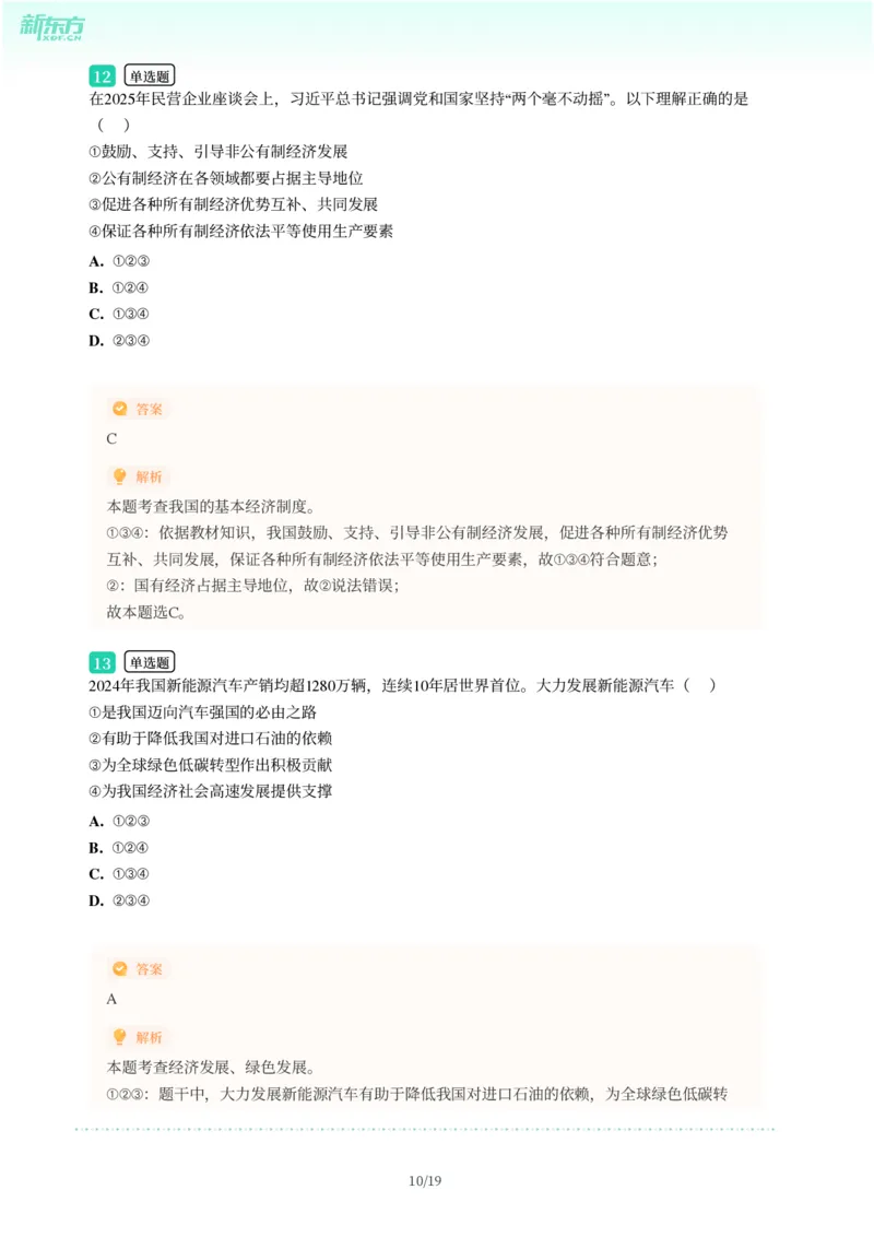 2025年广东省广州市番禺区中考一模道德与法治试卷-解析版_初中近3年全区全科一模真题_2025年广州初三一模各区全科真题卷（73份）_政治2025年广州中考一模