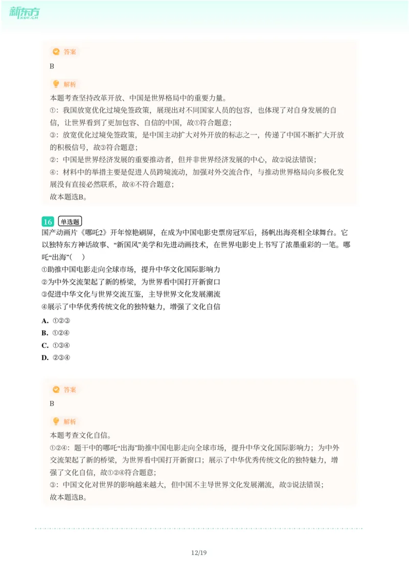 2025年广东省广州市番禺区中考一模道德与法治试卷-解析版_初中近3年全区全科一模真题_2025年广州初三一模各区全科真题卷（73份）_政治2025年广州中考一模
