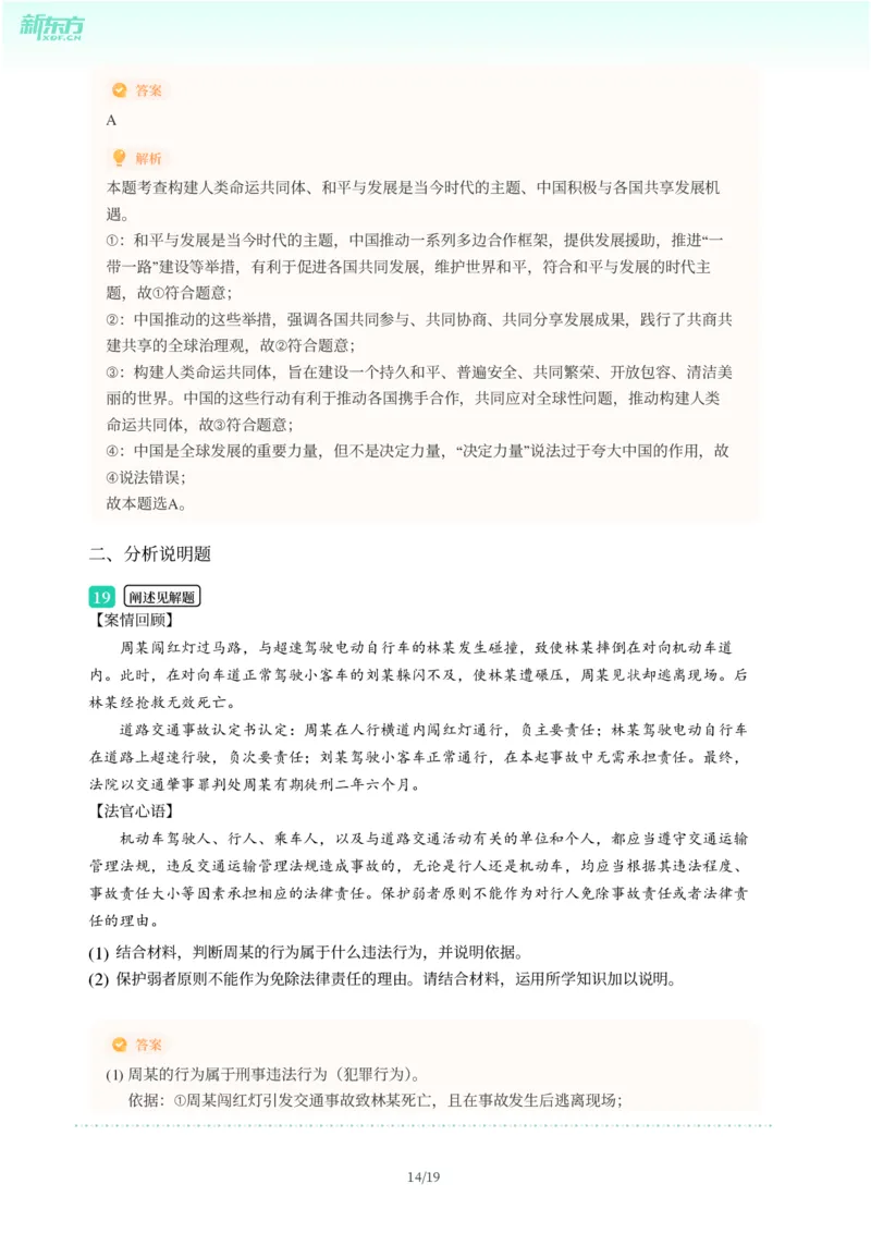 2025年广东省广州市番禺区中考一模道德与法治试卷-解析版_初中近3年全区全科一模真题_2025年广州初三一模各区全科真题卷（73份）_政治2025年广州中考一模