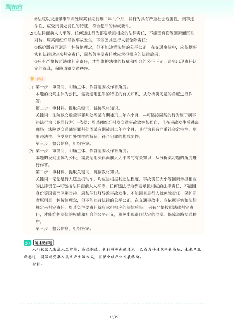 2025年广东省广州市番禺区中考一模道德与法治试卷-解析版_初中近3年全区全科一模真题_2025年广州初三一模各区全科真题卷（73份）_政治2025年广州中考一模