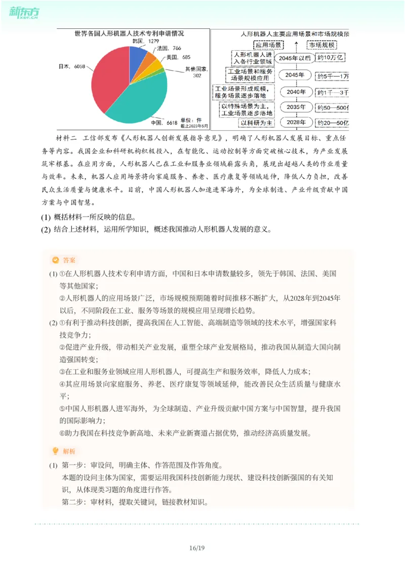 2025年广东省广州市番禺区中考一模道德与法治试卷-解析版_初中近3年全区全科一模真题_2025年广州初三一模各区全科真题卷（73份）_政治2025年广州中考一模